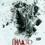 Пила 7 / Пила VII 3D Постер